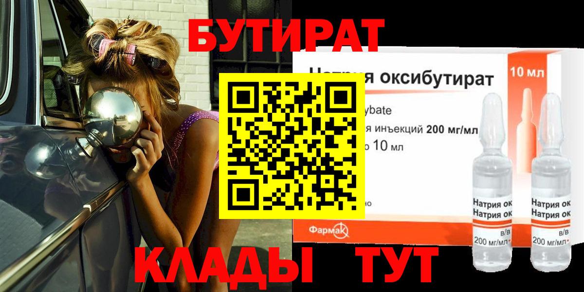 Бутират BDO 33% Лыткарино