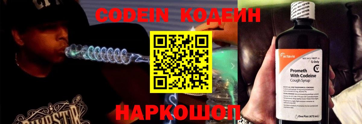 Лыткарино  Codein Purple Drank  Вход с VPN 