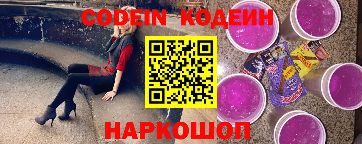 Кодеиновый сироп Lean напиток Lean (лин) Лыткарино