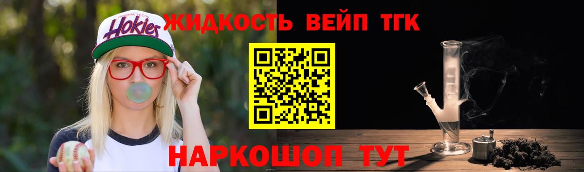 ТГК концентрат  Вход с VPN  ТГК жижа  Лыткарино 